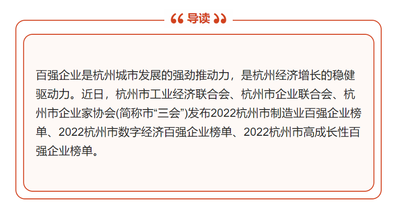 【祝賀！】華新公司榮登“2022年杭州市高成長(zhǎng)性百?gòu)?qiáng)企業(yè)”榜單