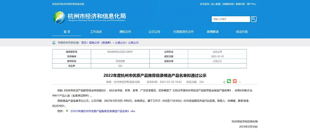喜訊！公司產(chǎn)品入選“杭州市優(yōu)質(zhì)產(chǎn)品推薦目錄”
